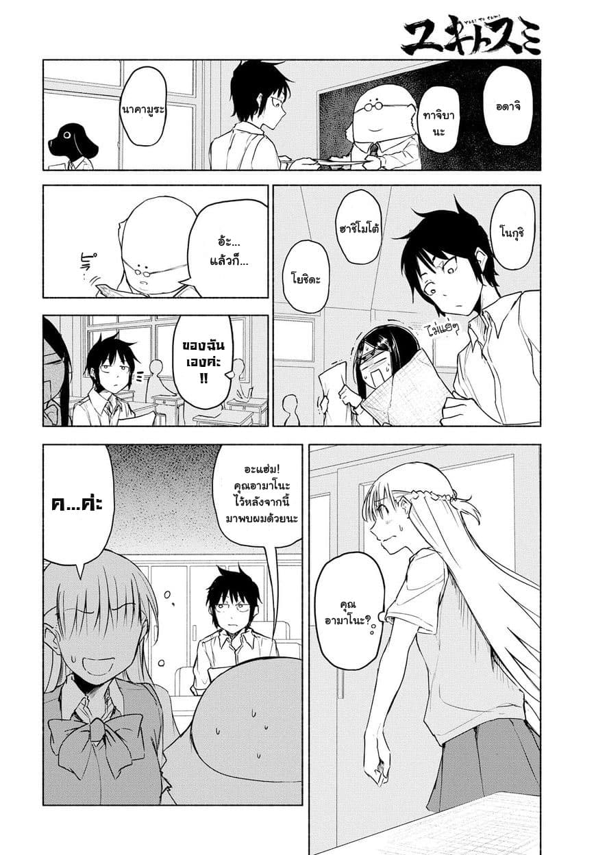 Yuki to Sumi 8-8