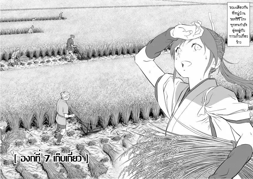 Sengoku Komachi Kuroutan: Noukou Giga 7-เก็บเกี่ยว