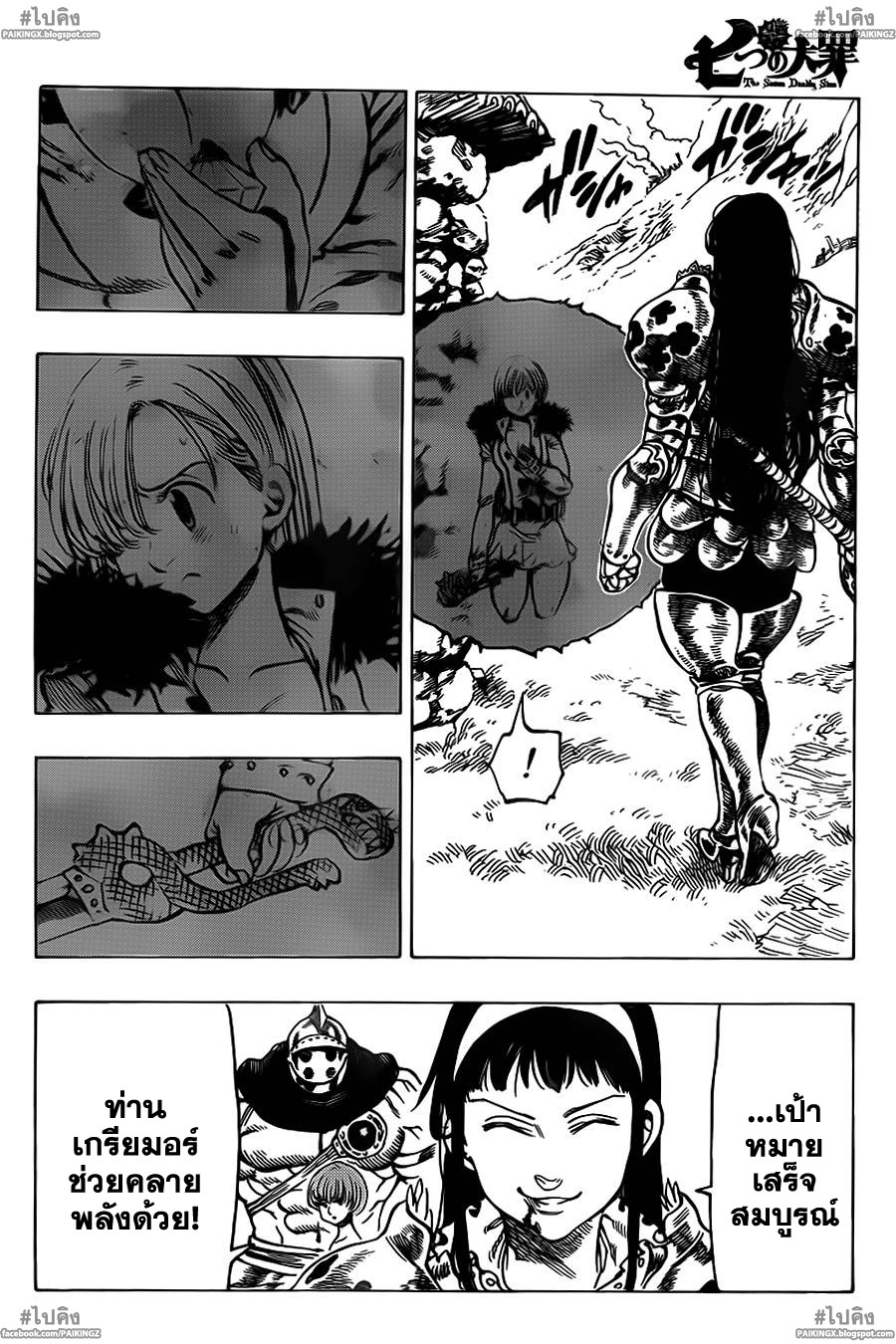 Nanatsu no Taizai 45-เทศกาลที่รุนแรง