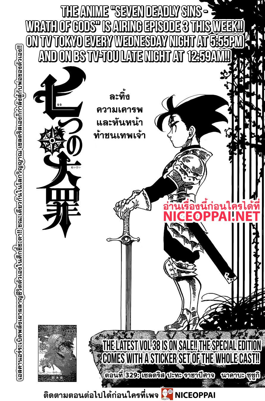 Nanatsu no Taizai 329-เซลดริส ปะทะ ราชาปีศาจ