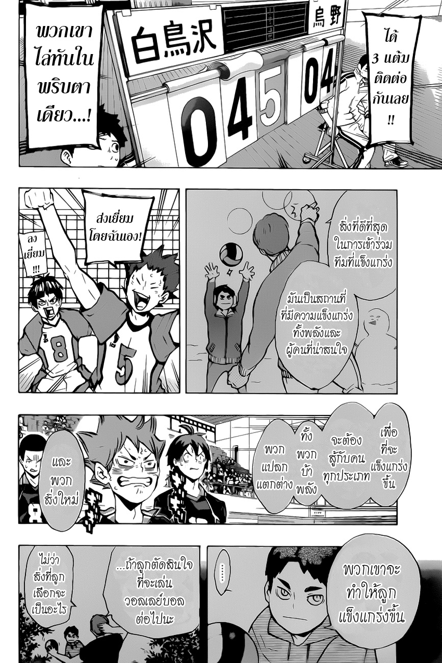 Haikyuu!! 176-สดใหม่