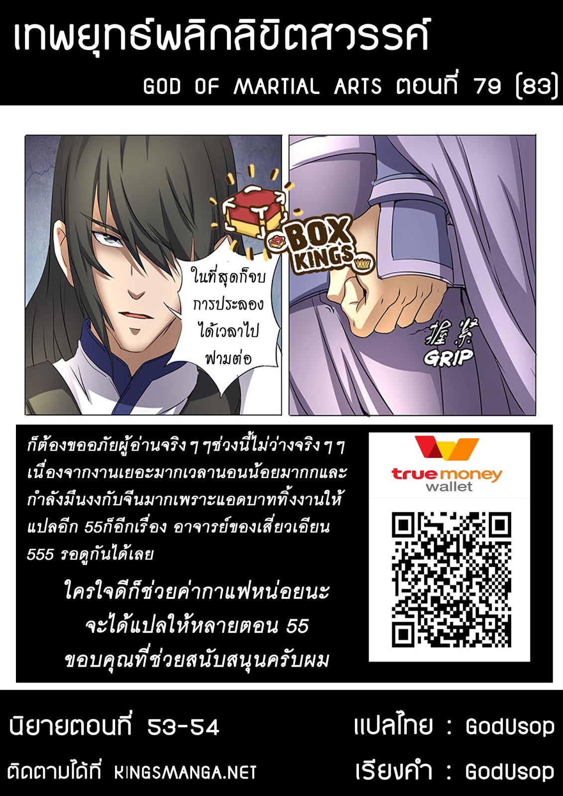 God of Martial Arts 79-79
