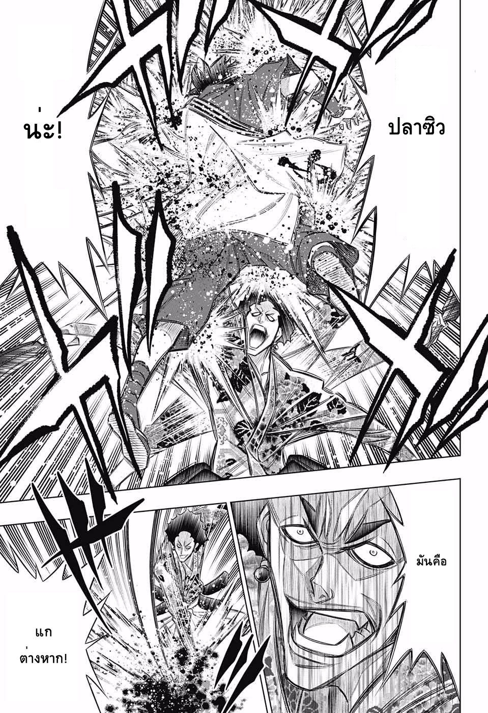 Rurouni Kenshin: Hokkaido Arc 4-ใคร?