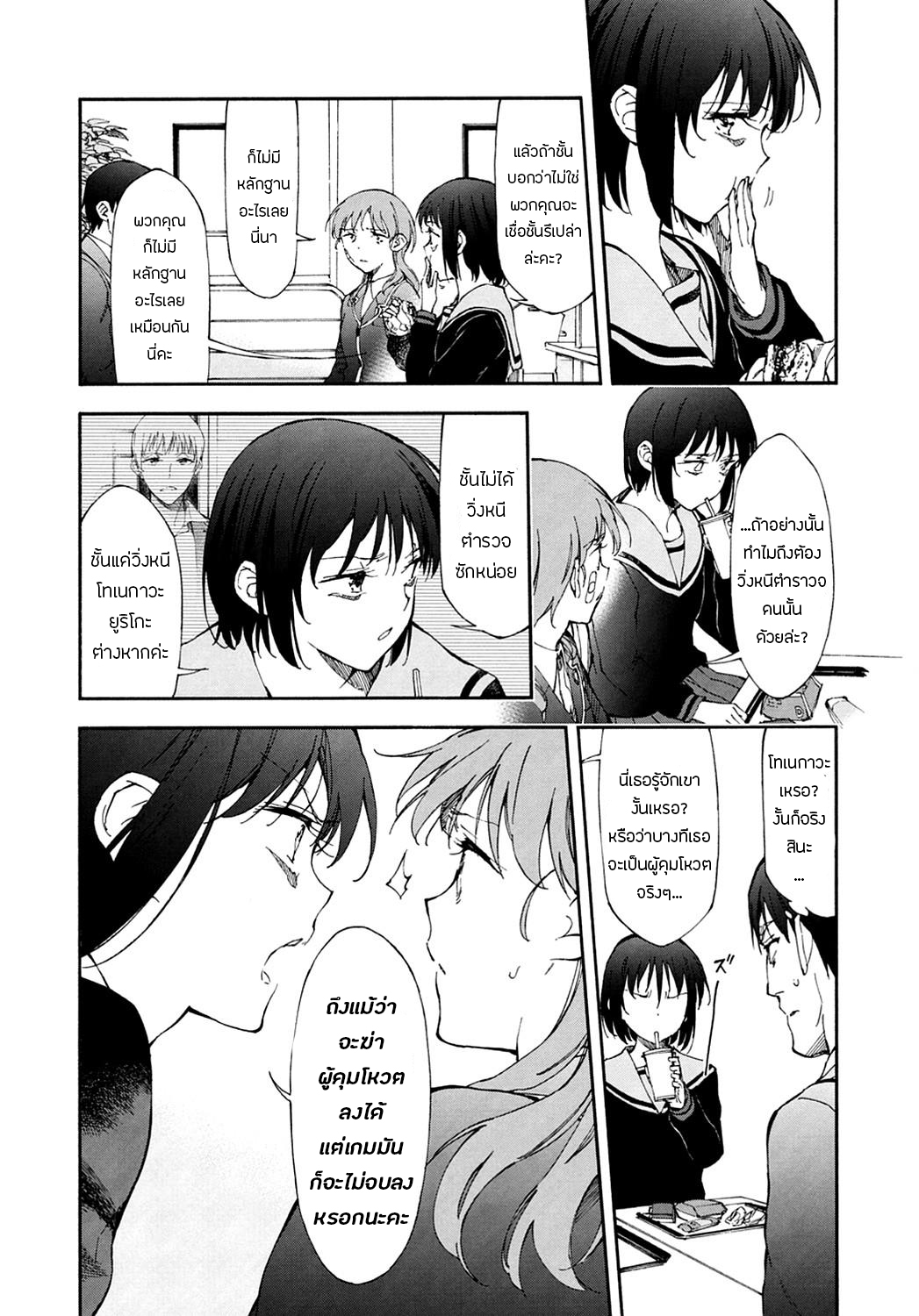 Touhyou Game - Anata ni Kuroki Ippyou o 12-12