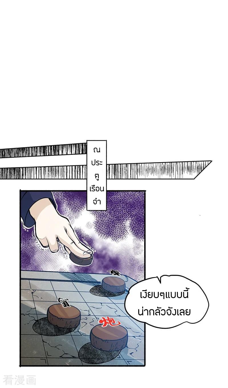 God Emperor of The City มหาเทพเซียนแห่งนคร 3-3
