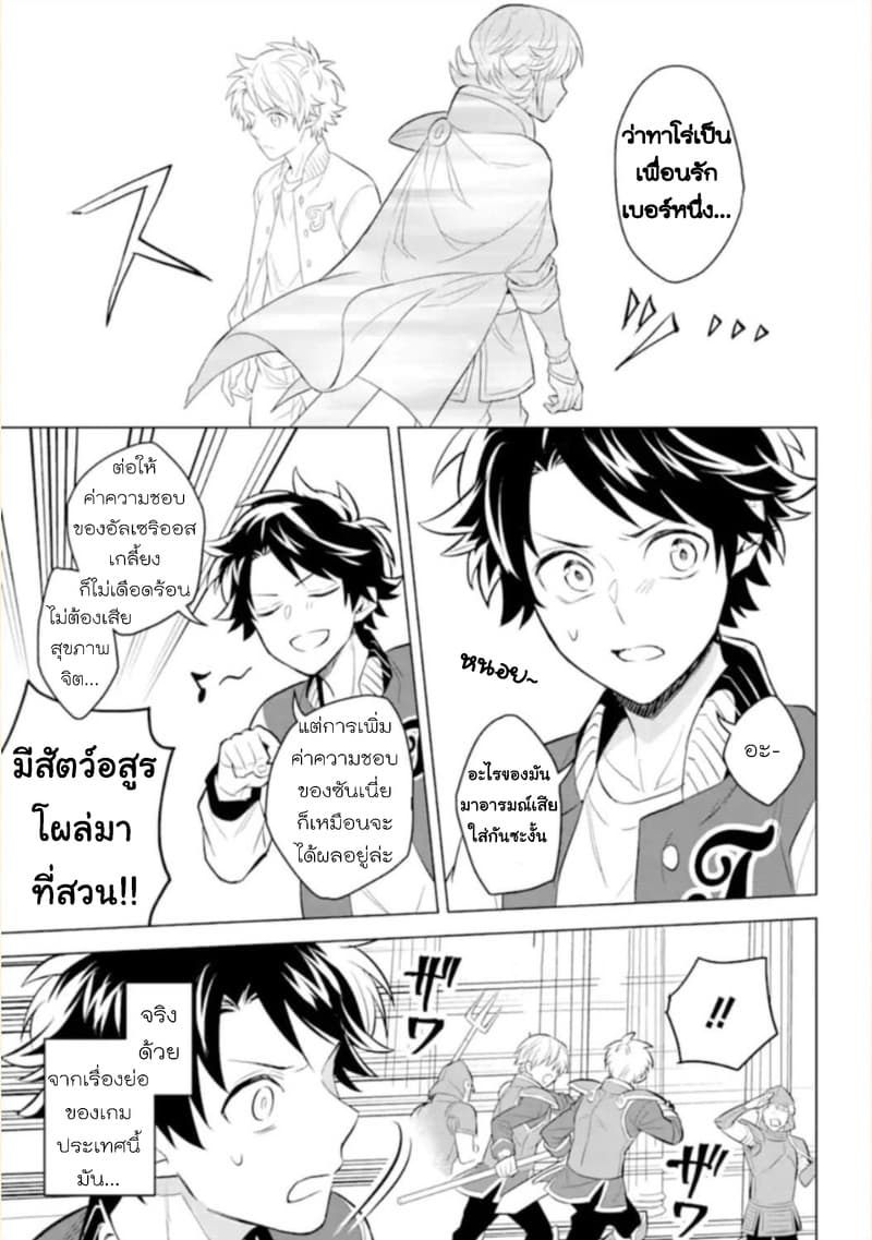 Otome Game Tensou Ore ga Heroine de Kyuuseishu!? 1-นักเวทหลวง VS ตัวผม!?