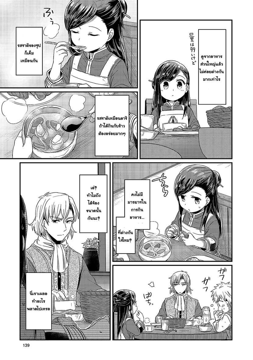 Honzuki no Gekokujou 14-เบนโน่เรียกพบ