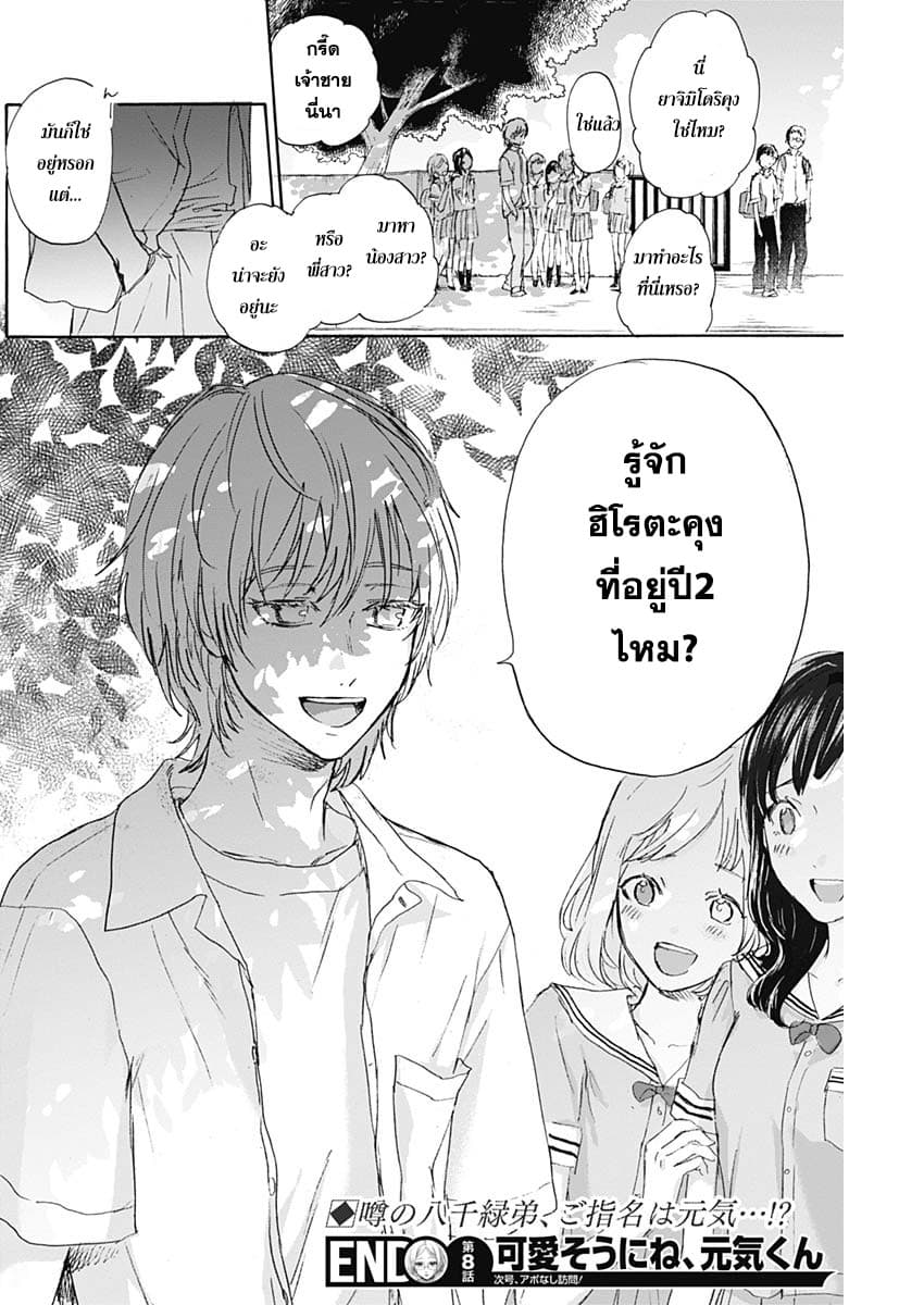 Kawaisou ni ne, Genki-kun 8-คำสัญญา