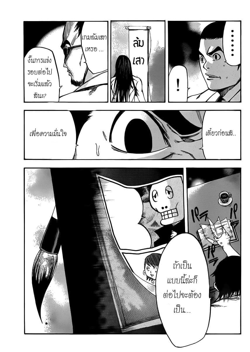 Kamisama no Iutoori 19-19