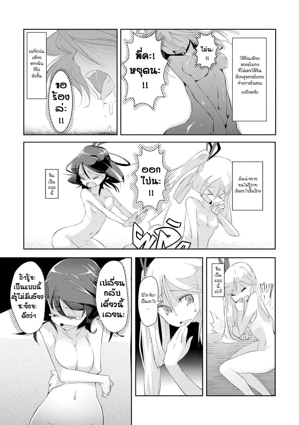 Tousaku Shoujo Shoukougun 4-4