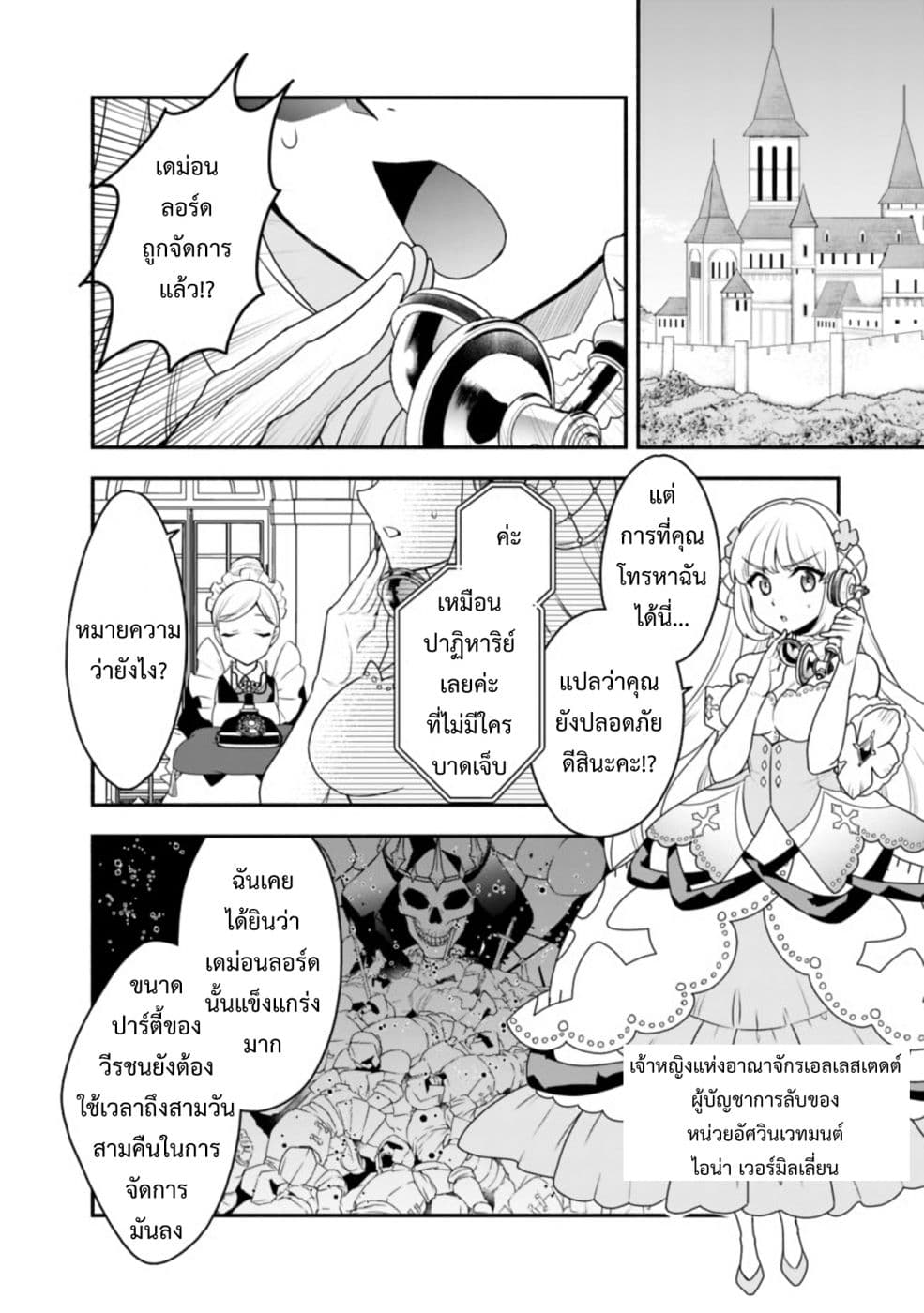 Doryoku Shisugita Sekai Saikyou no Butouka ha, Mahou Sekai wo Yoyuu de Ikinuku. 19-19