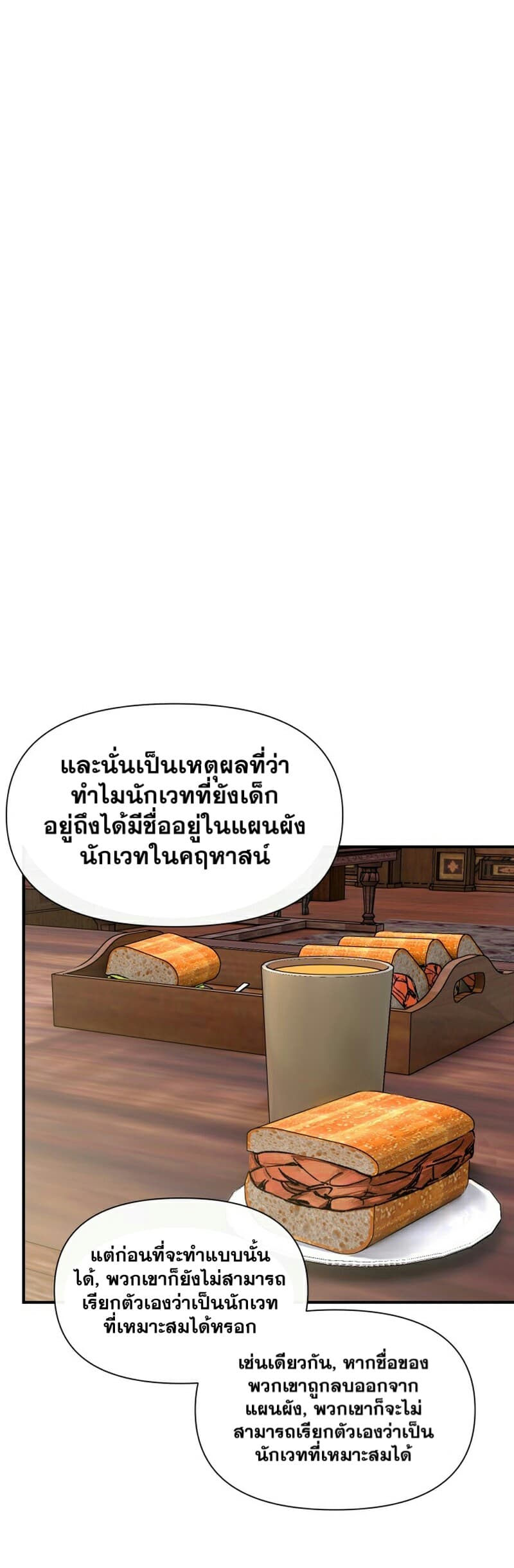 The Monster Duchess and Contract Princess 24-24