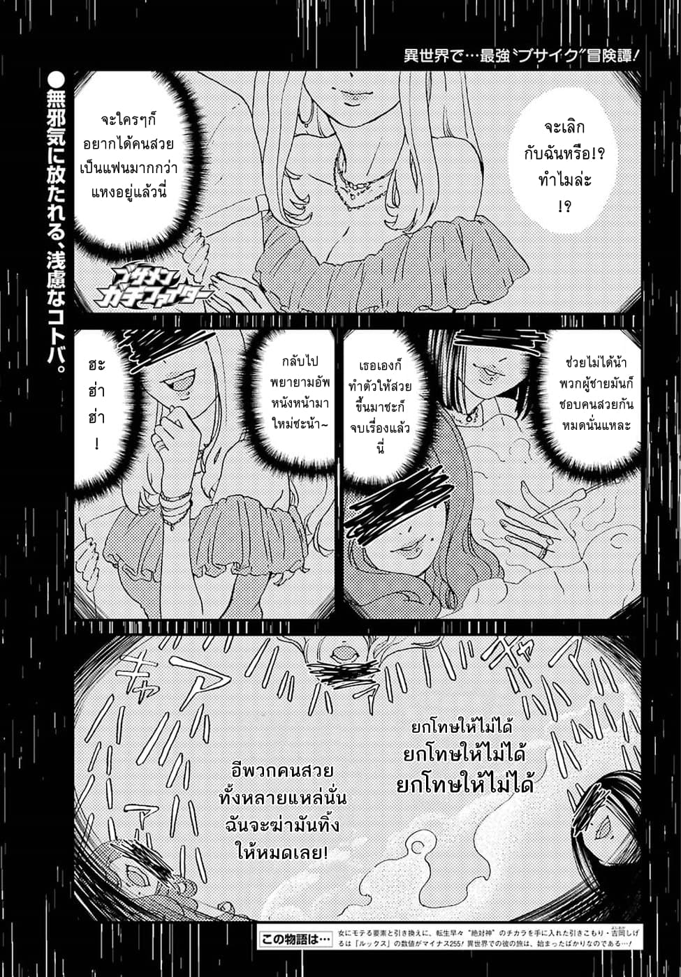 Busamen Gachi Fighter 9-แคมป์