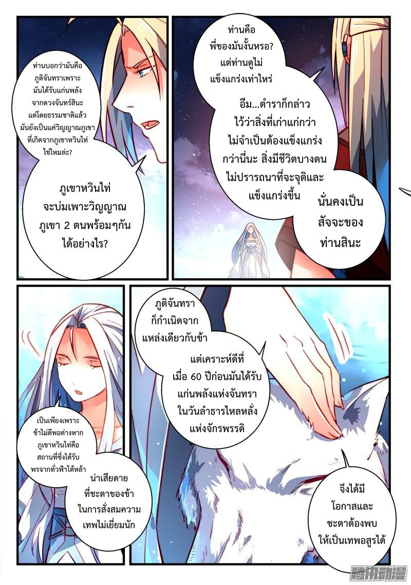 Spirit Blade Mountain 261-261