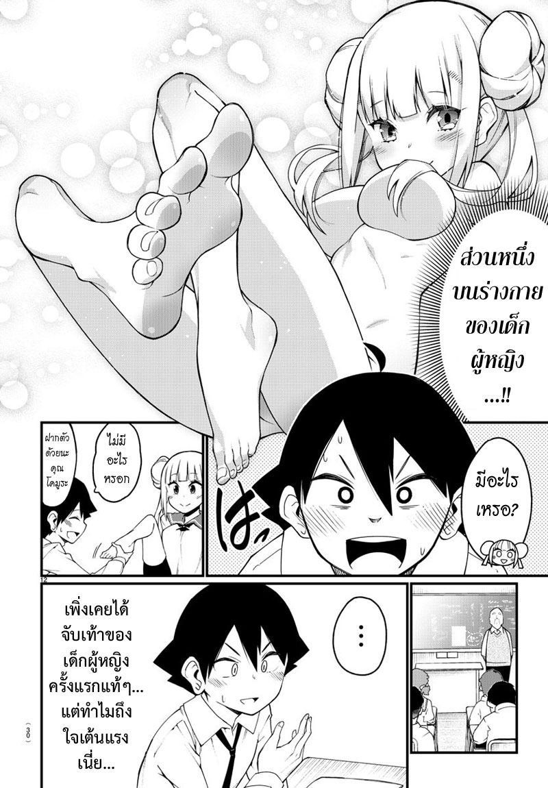 Ashigei Shoujo Komura-san 1-คุณโคมูระ