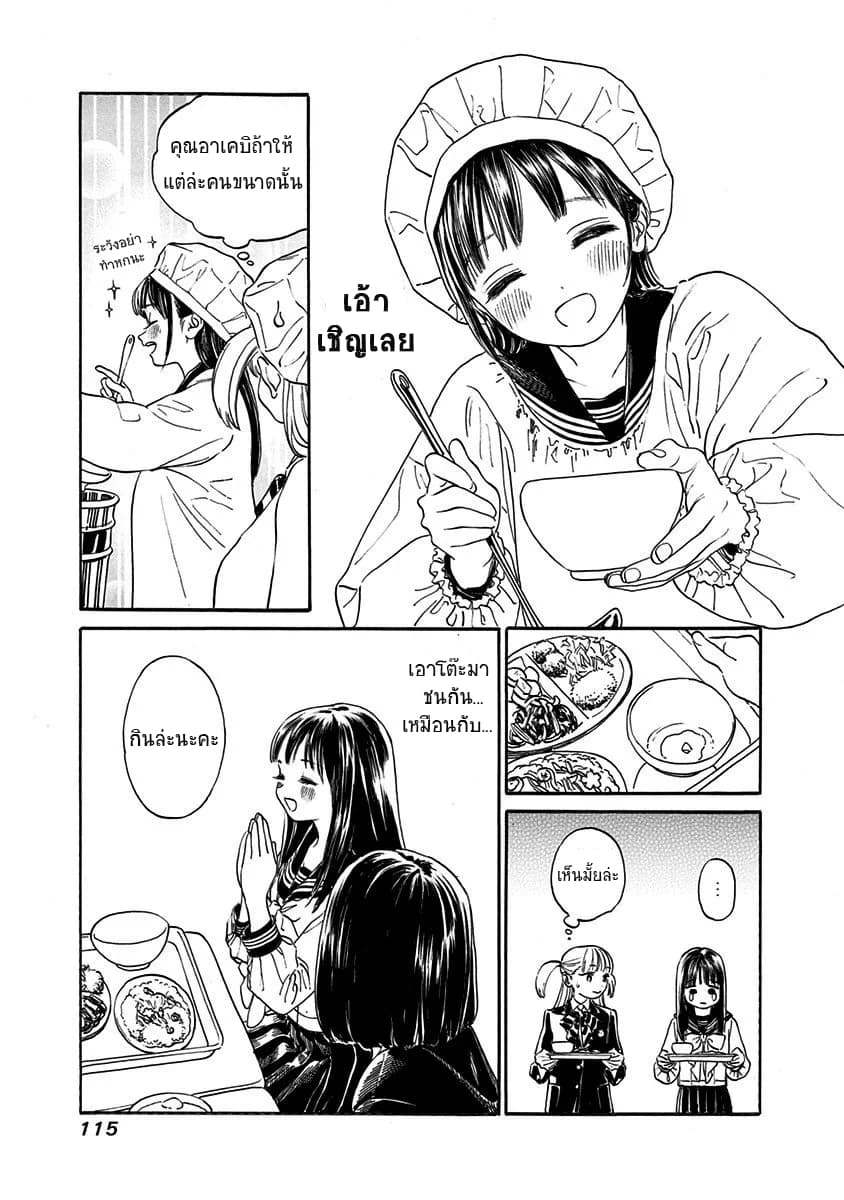 Akebi-chan no Sailor Fuku 4-อาหารกลางวันและหลังจากนั้น พาร์ท1