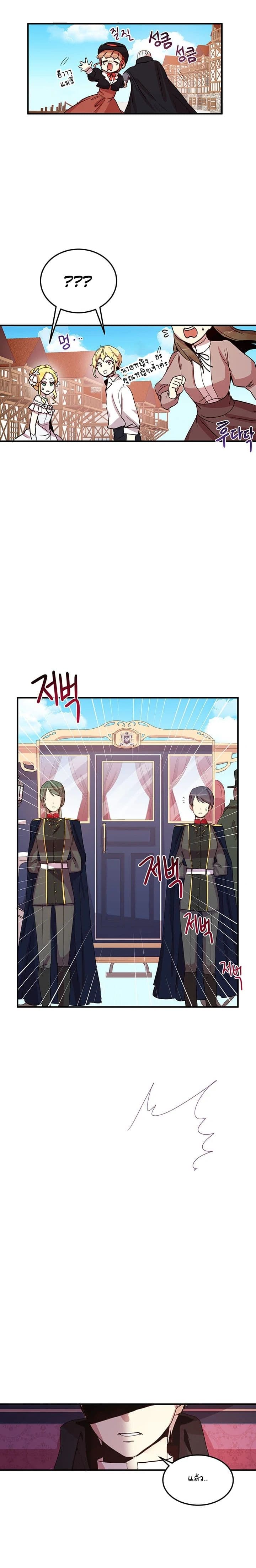 Why Are You Doing This, Duke? ไหงท่านดยุค ถึงได้ทำอย่างนี้ละคะ? 10-10