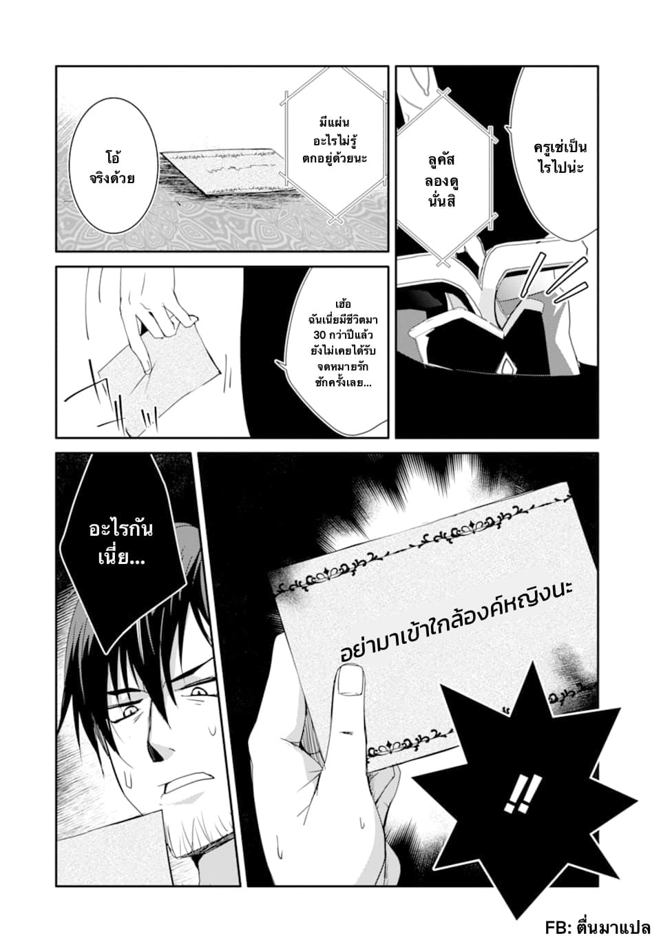 Mannen D-rank no Chuunen Boukensha, Yotta Ikioi de Densetsu no Ken wo Hikkonuku 16.2-เจ้าหญิงฟิโอล่า (2)