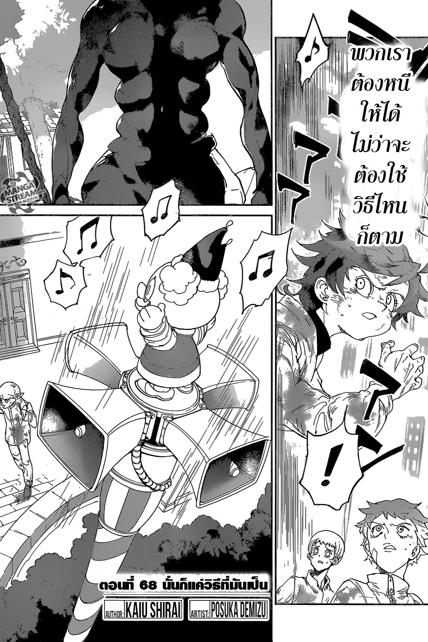 The Promised Neverland 68-นั่นก็แค่วิธีที่มันเป็น