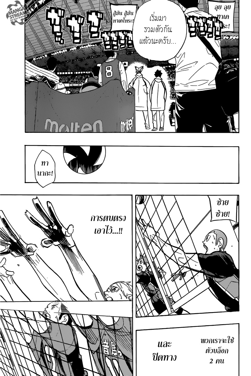 Haikyuu!! 299-ทำลายกับดักของดอน