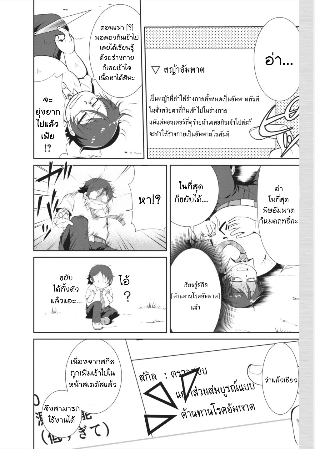 Shinka no Mi ~Shiranai Uchi ni Kachigumi Jinsei~ 1-ผลไม้ วิวัฒนาการ