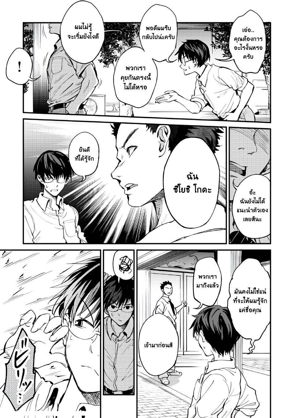 B Group no Shounen X 8-8