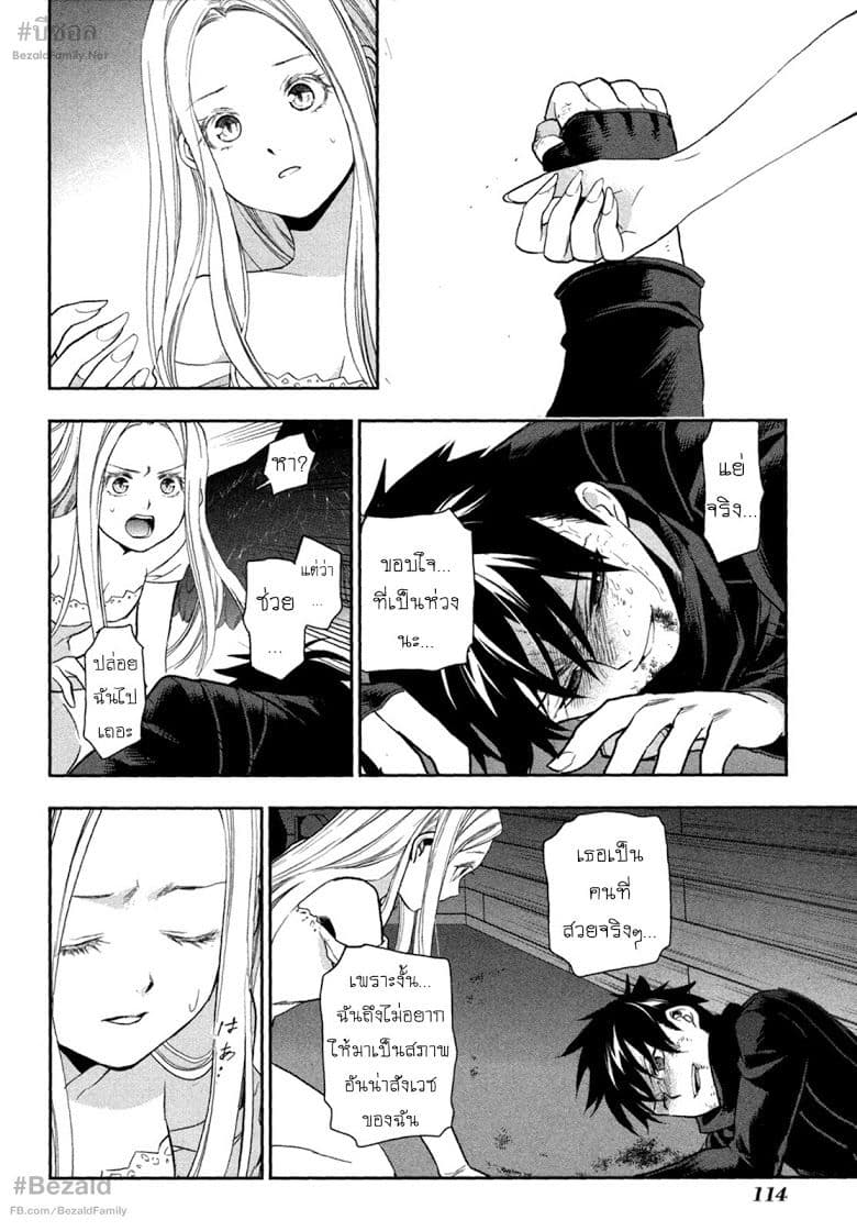 Rain Gaiden - Vampire Master 4-การกลายพันธุ์