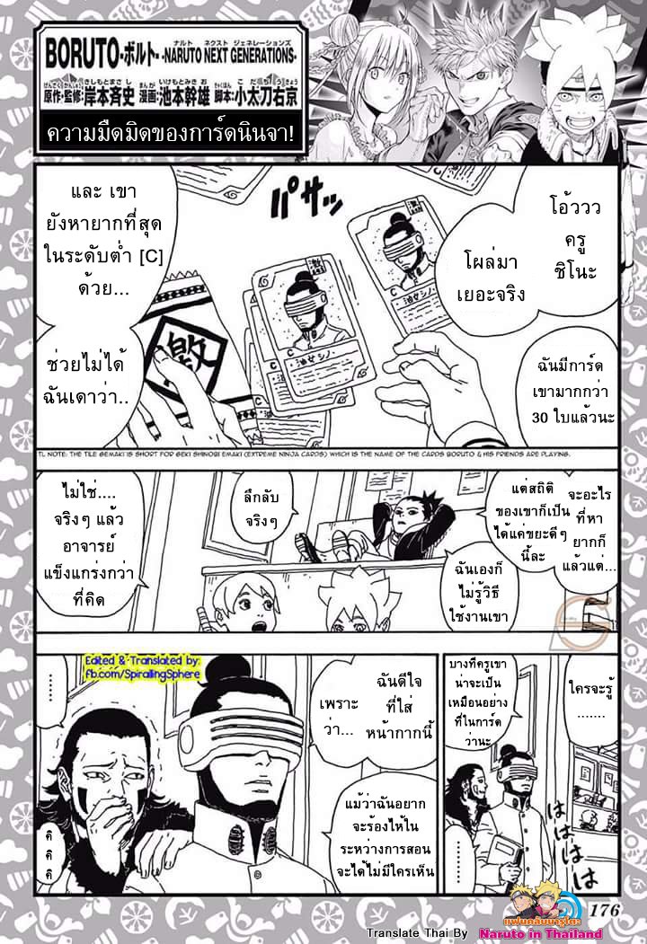 Boruto 12-เพื่อน