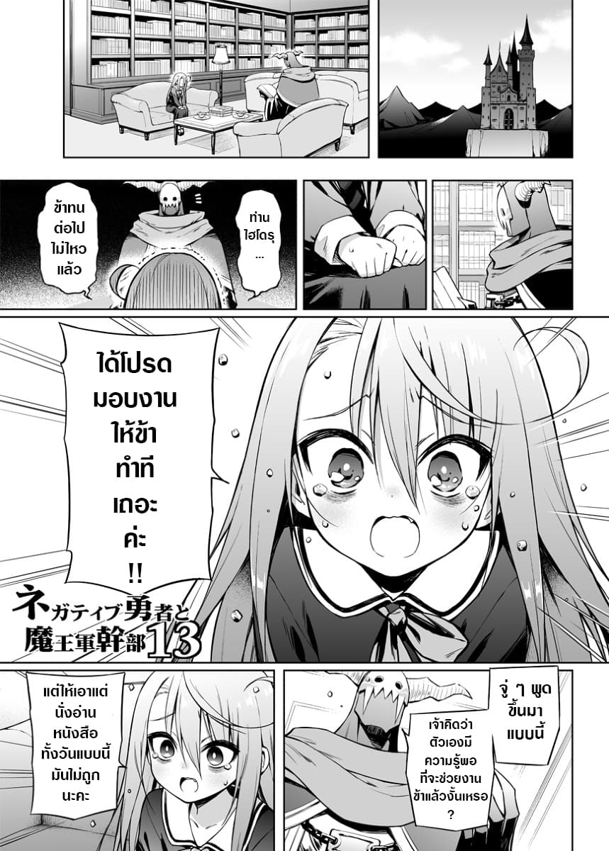 Negative Hero and the Demon Lord Army Leader 13-13