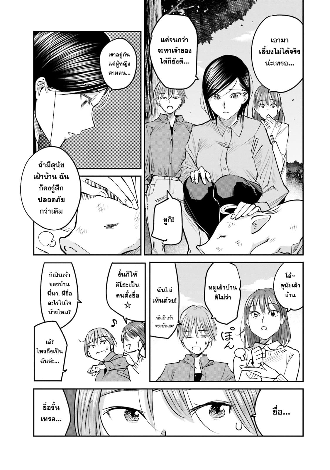 Sleepy Barmaid บาร์เทนเดอร์สาวขี้เซา 9-หมูตาบอด