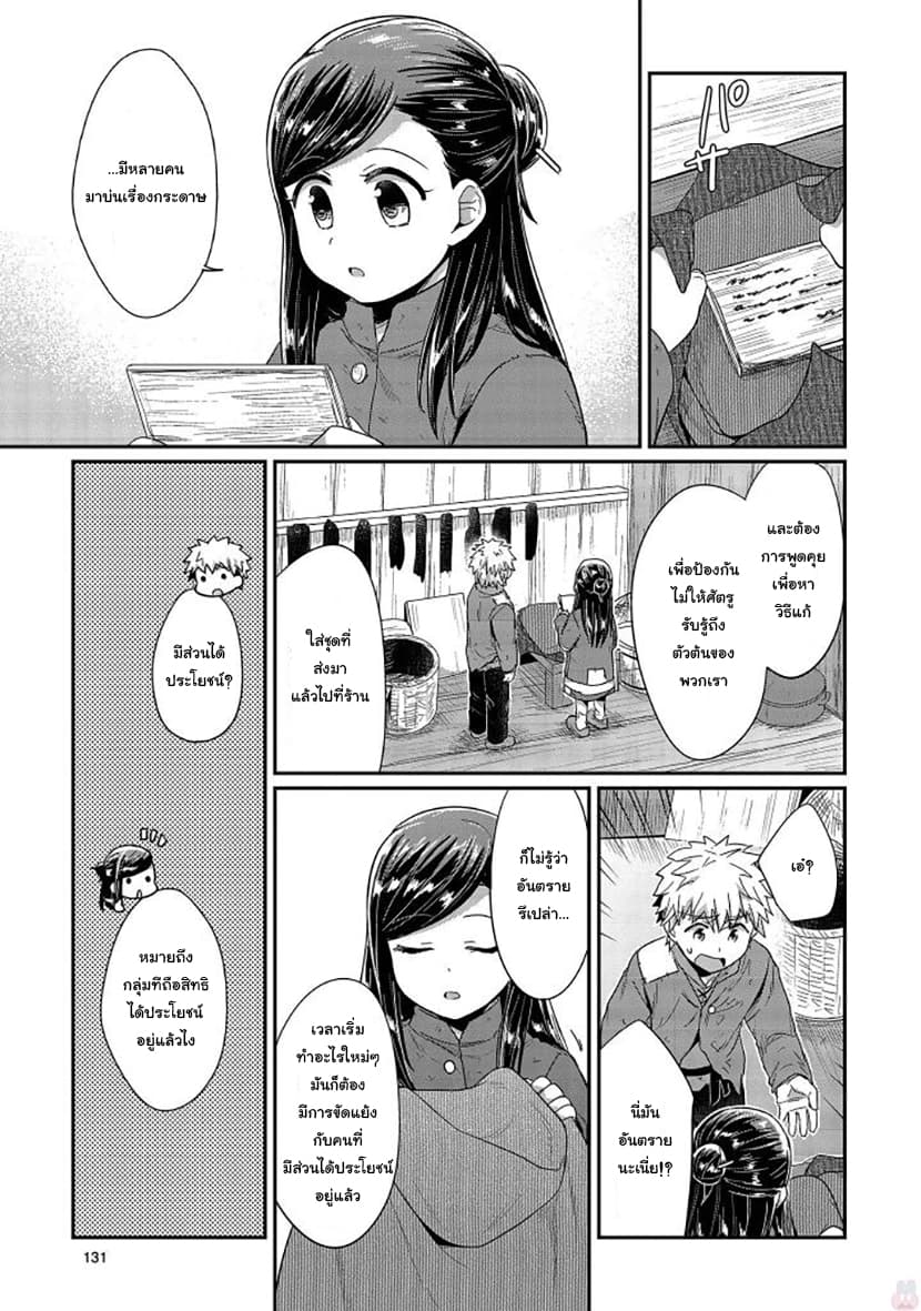 Honzuki no Gekokujou 28-ทำกระดาษต่อ