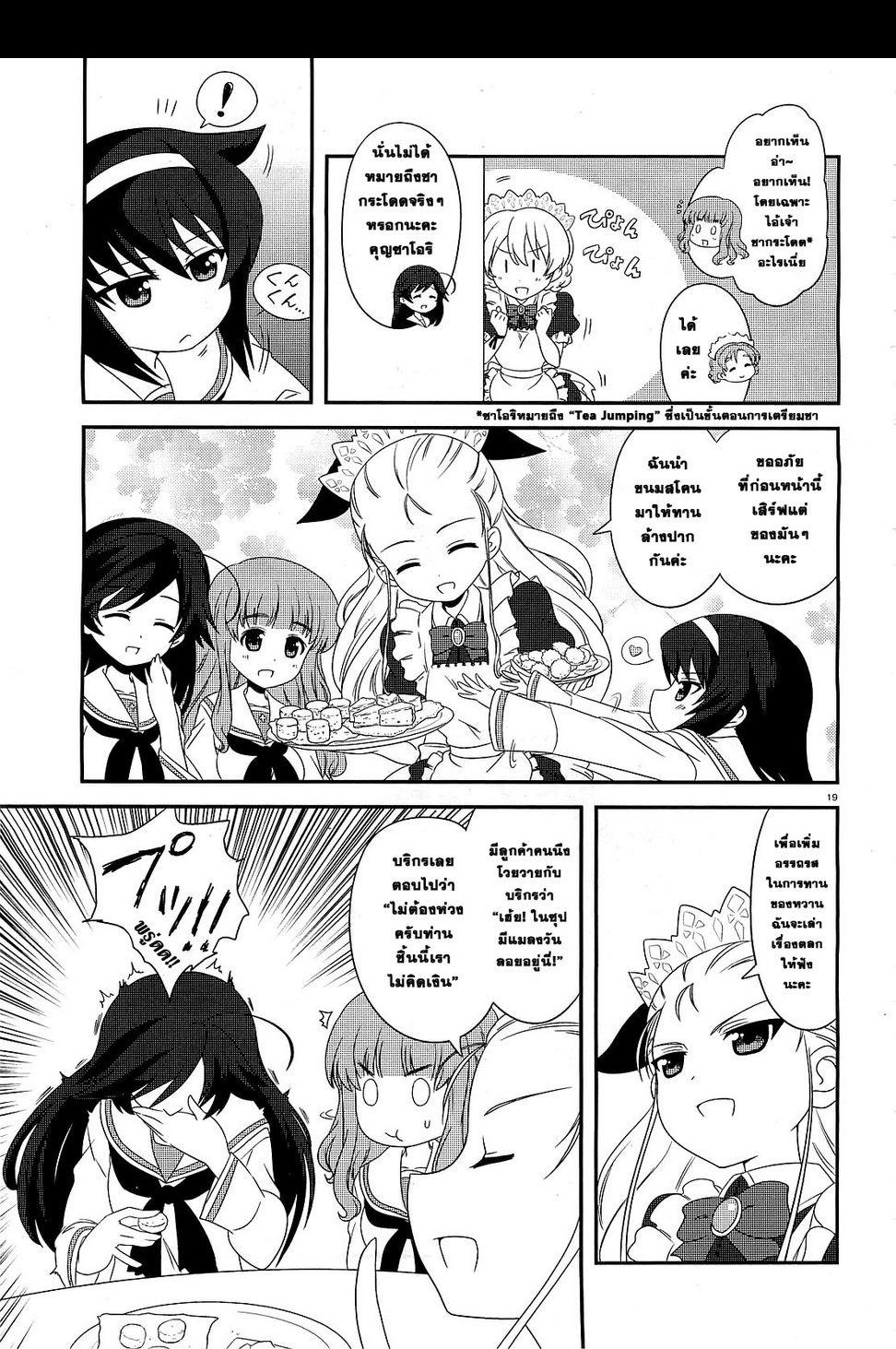 Girls & Panzer - Motto Love Love Sakusen Desu! 5-เวลาน้ำชาของเซนต์กลอเรียน่า!