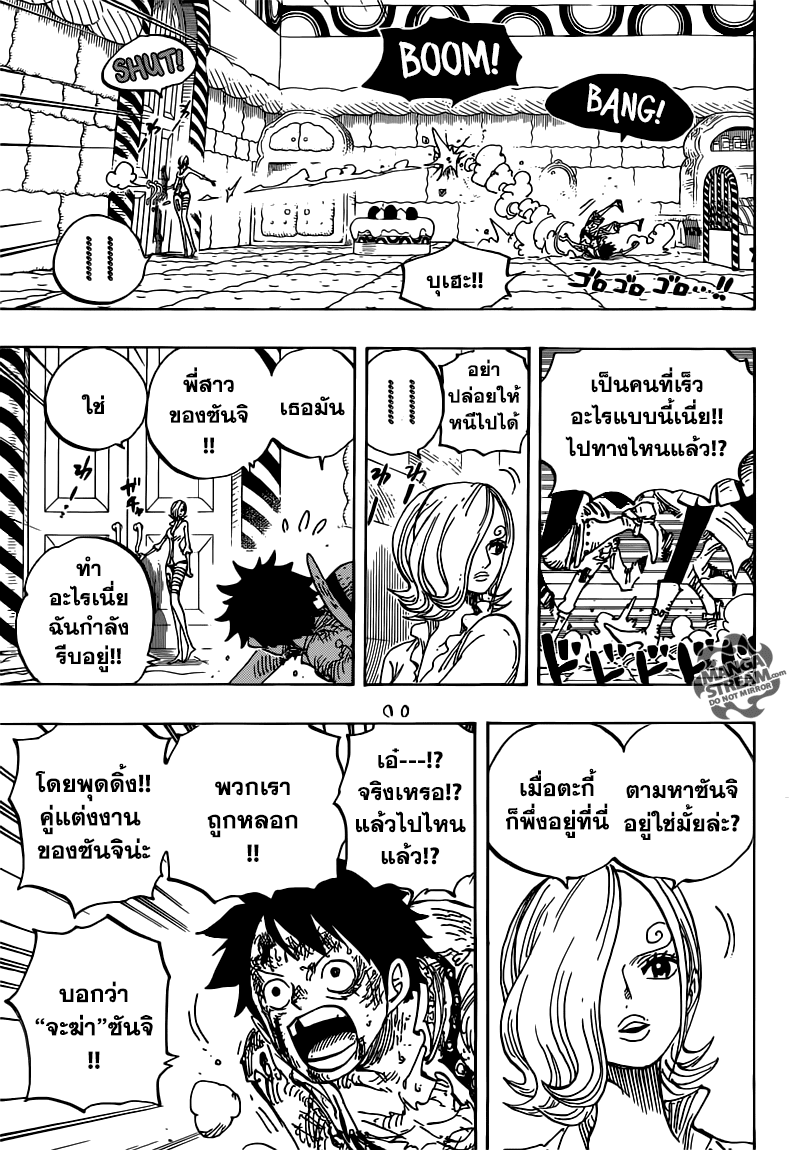 One Piece 853-ไม่ใช่ที่นี่!!