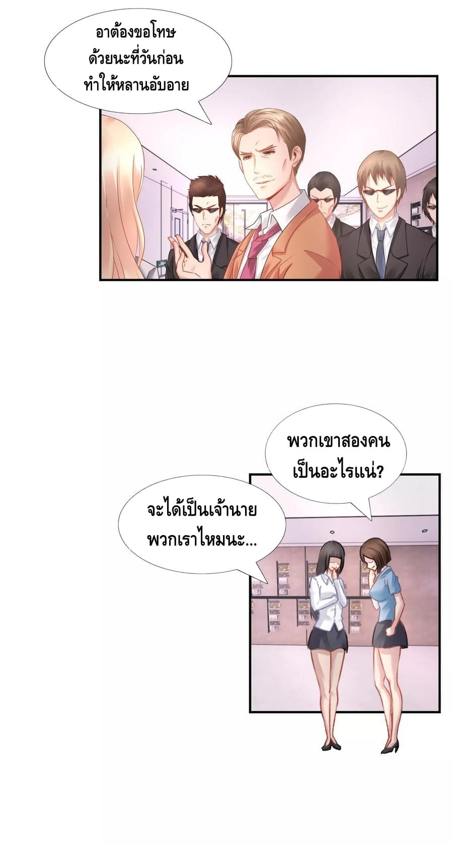 The Master Servant in The City ซินแสเกรียนเซียนฮวงจุ้ย 26-26