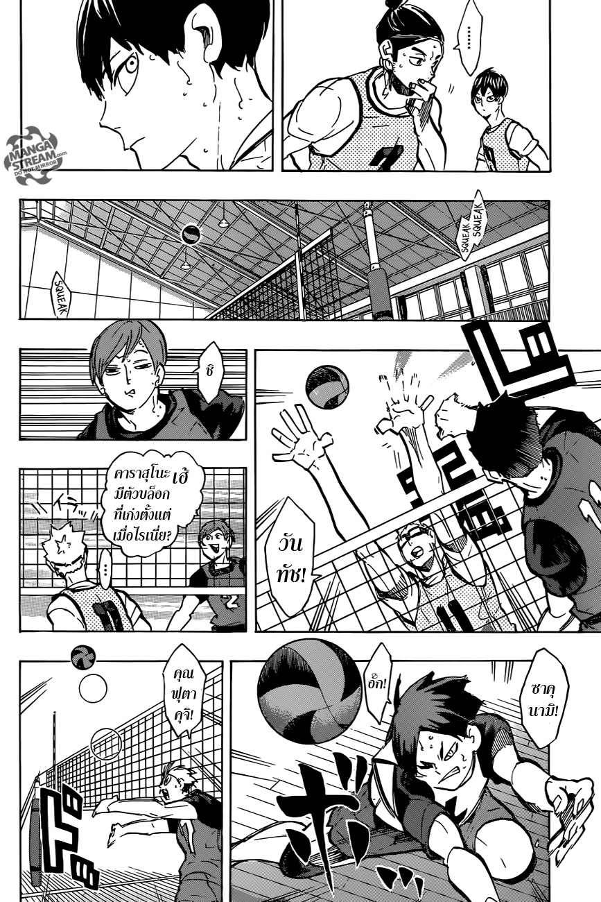 Haikyuu!! 222-ความปลาบปลื้ม
