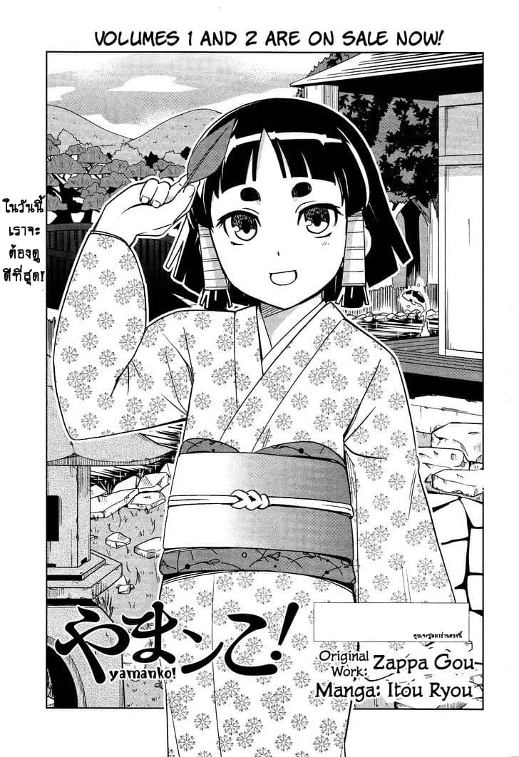 Yamanko! 21-21