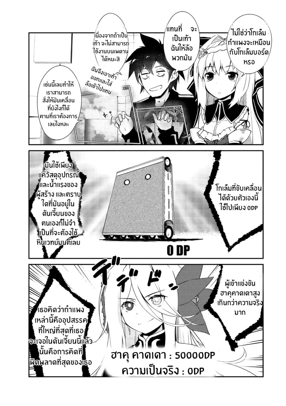 Lazy Dungeon Master ดันเจี้ยนมาสเตอร์ผู้ไม่อยากทำงานอย่างที่สุด 9-9