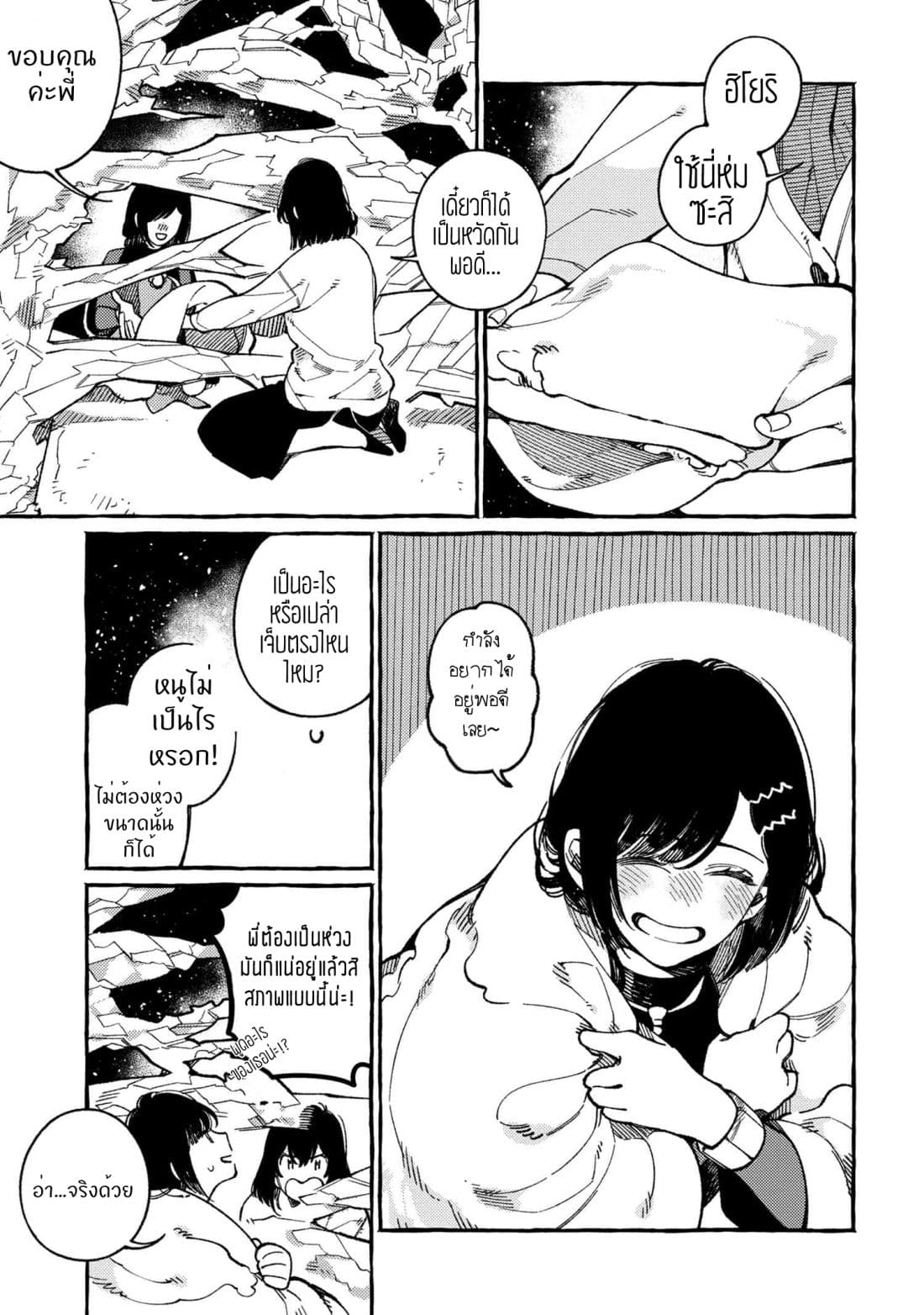 Isekai Omotenashi Gohan 17-ภูตแห่งน้ำและขนมหวานแสนอบอุ่น (1)