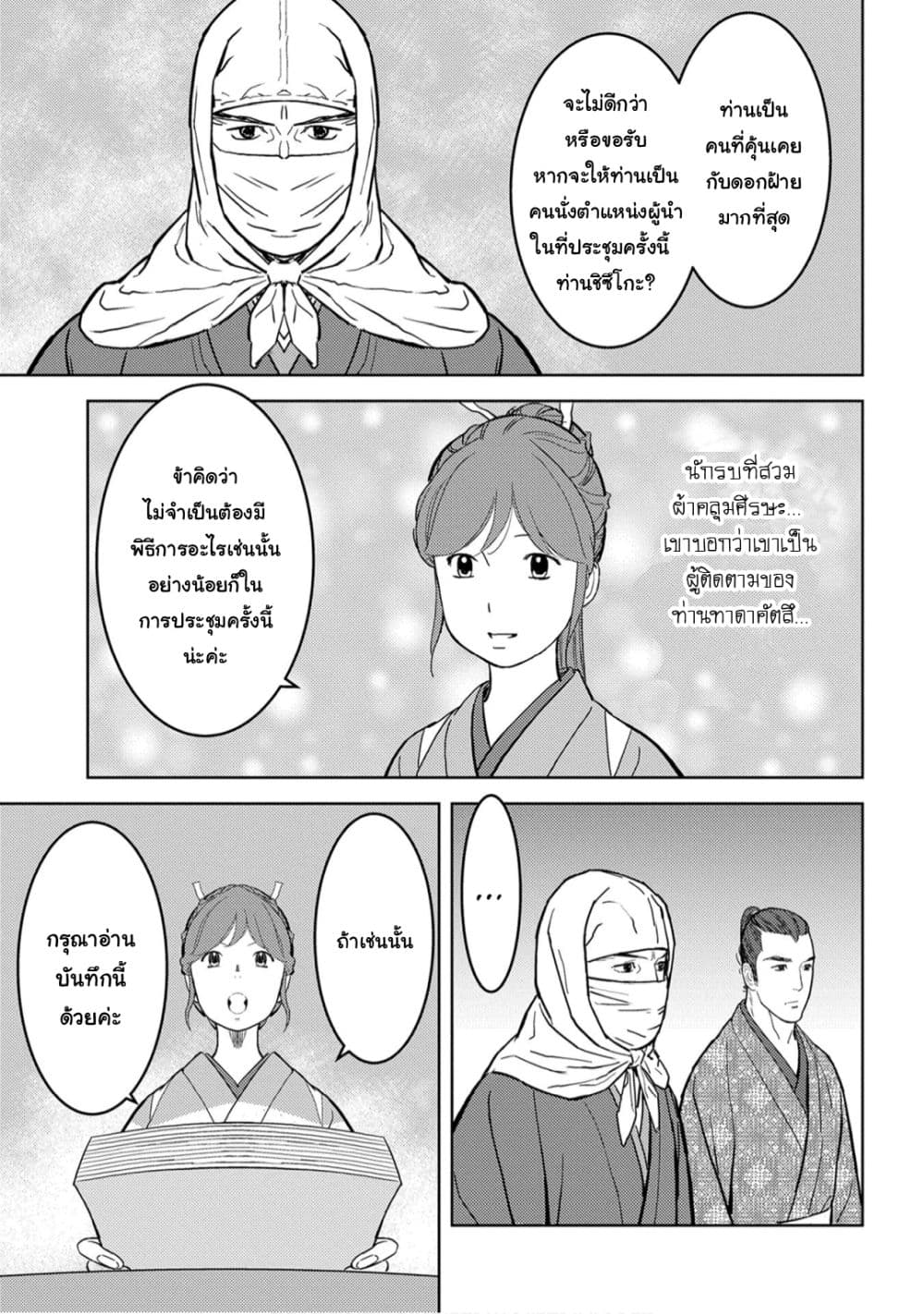 Sengoku Komachi Kuroutan: Noukou Giga 21-โต๊ะกลม