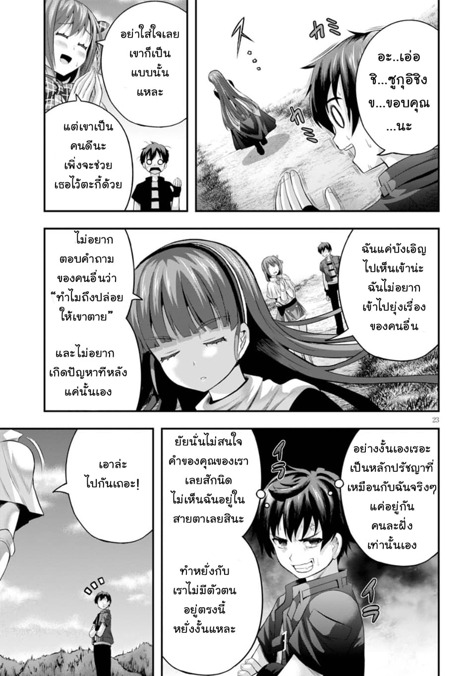 Ecstas Online 8-แม้จะอยู่ในเกม แต่ระดับพลังของผมก็ไม่เปลี่ยน (1)