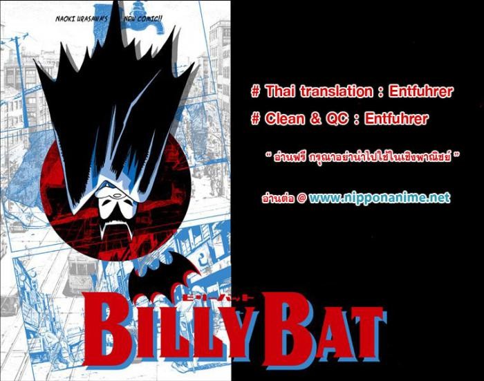 Billy Bat 5-ศพที่ถูกรถทับ