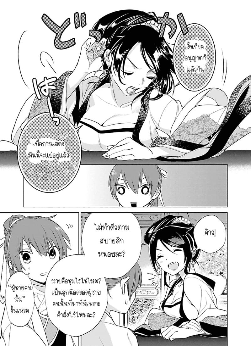 Eikoku Monogatari Shunka torikae Shou 3-3