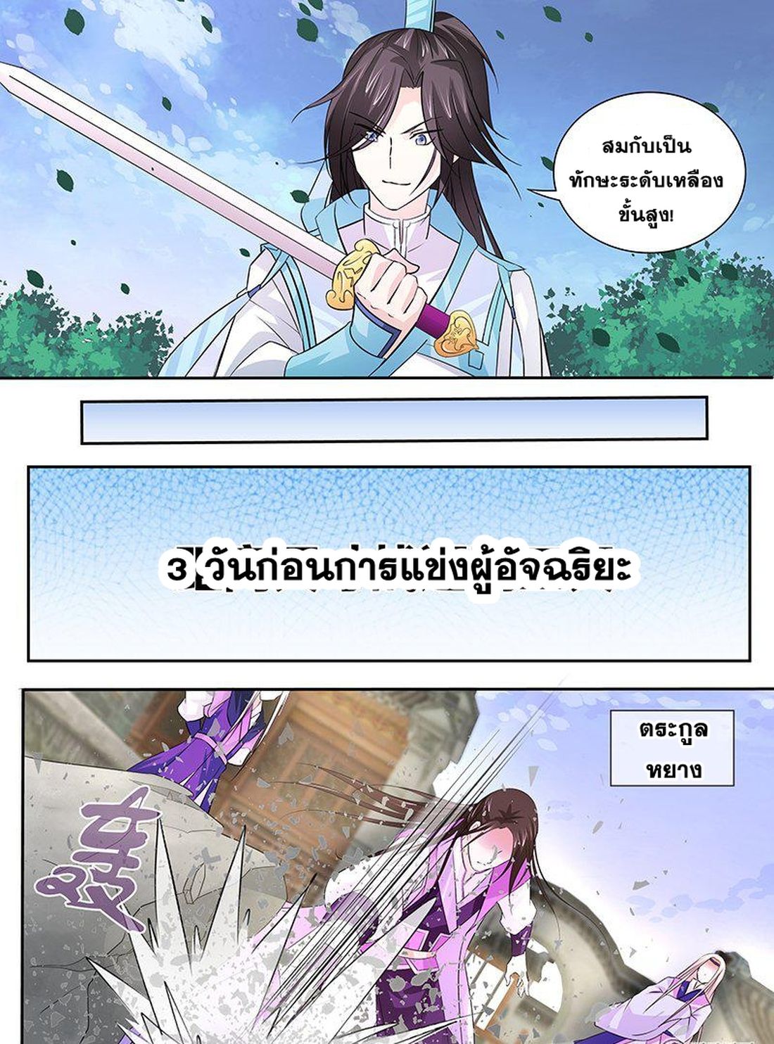 Yong Heng Zhi Zun เปิดบันทึก ราชาอมตะ 11-11