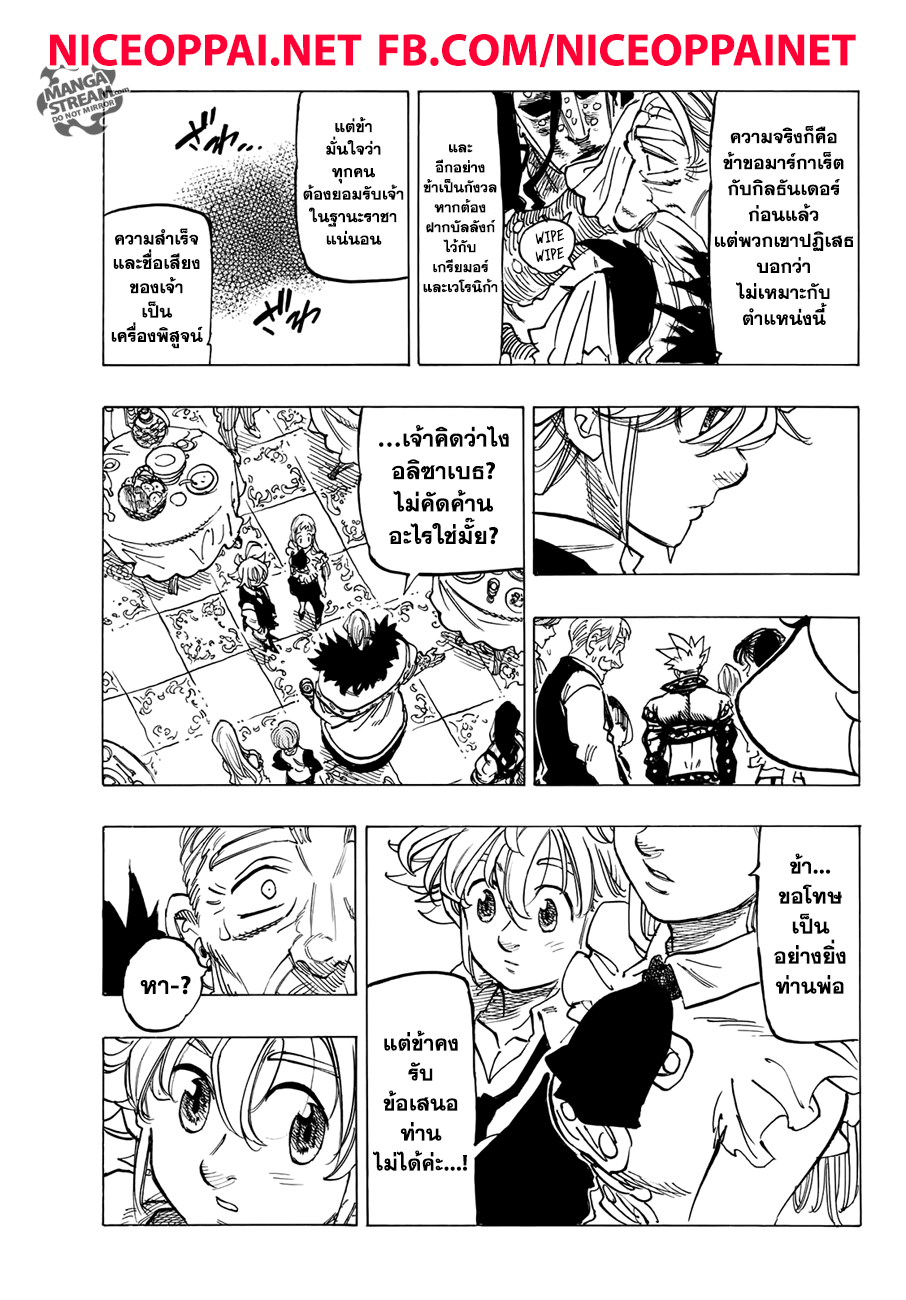 Nanatsu no Taizai 309-บทส่งท้าย 3