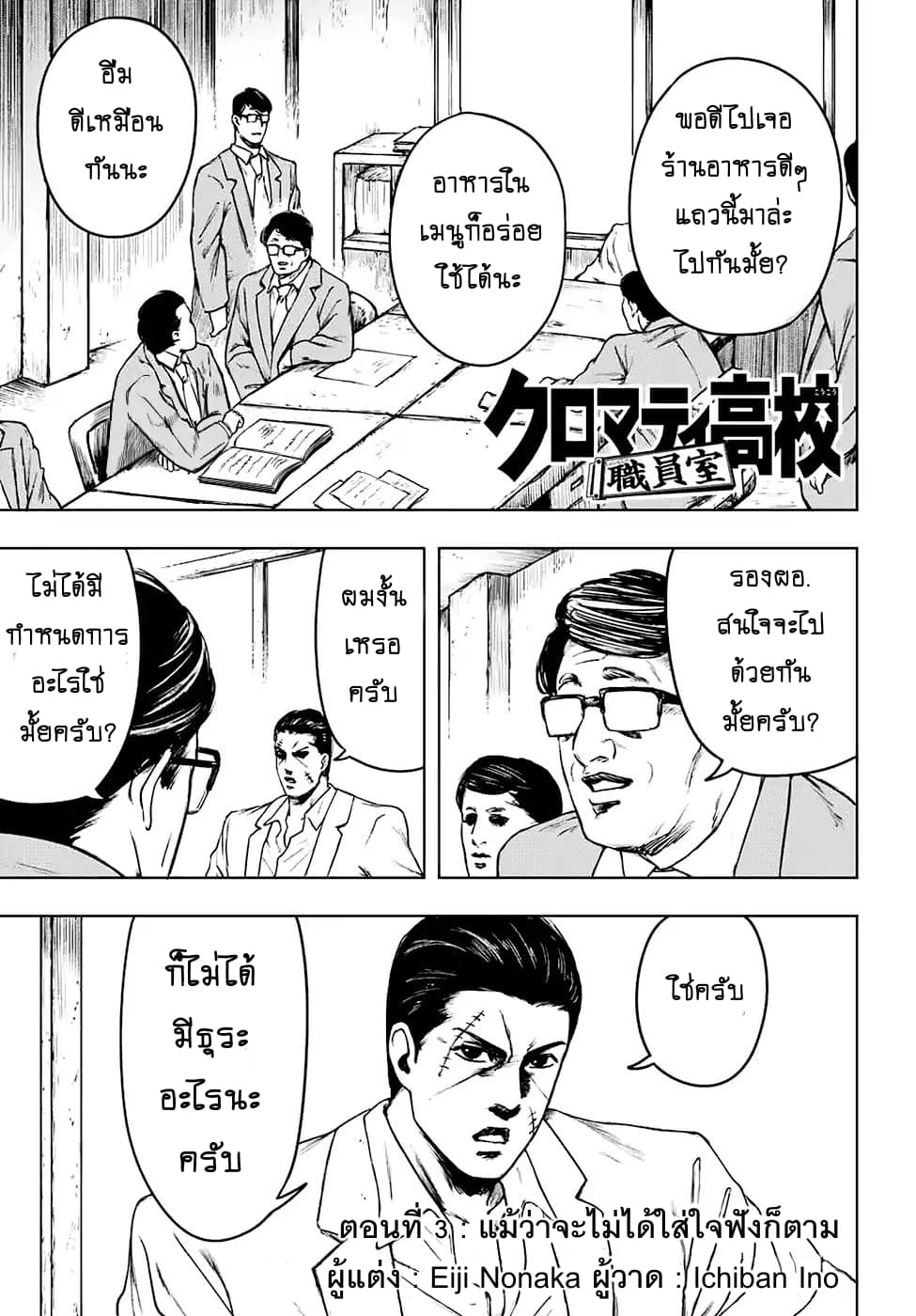 Cromartie Koukou Shokuinshitsu คุโรมาตี้ โรงเรียนคนบวม: ห้องพักครู 3-แม้ว่าจะไม่ได้ใส่ใจฟังก็ตาม