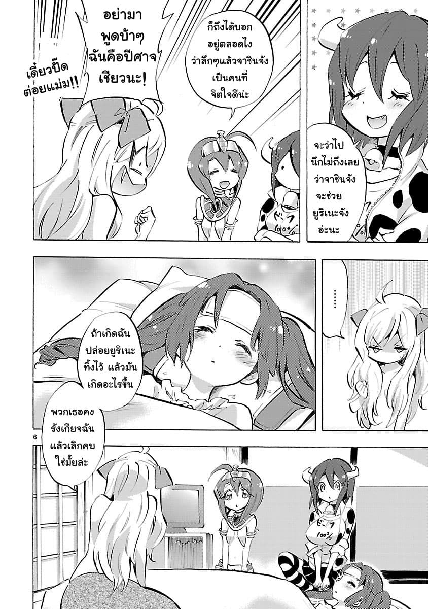 Jashin-chan Dropkick 74-MY CAR ของมินอส