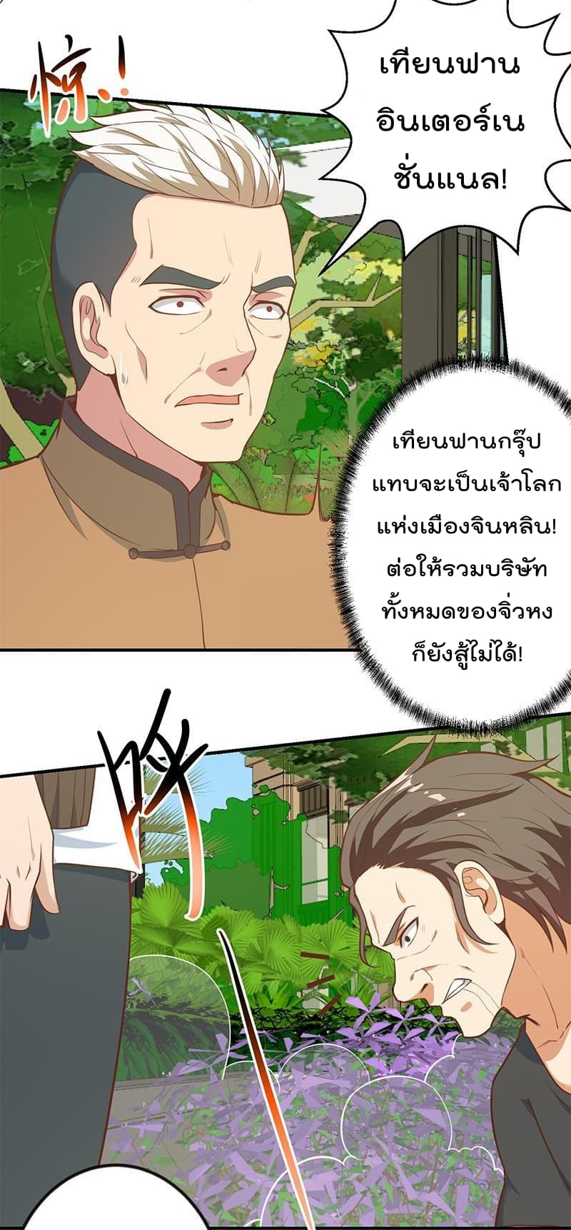 Master Cultivation Return โคตรเซียนเกรียนกลับมาเกิดใหม่ 83-83