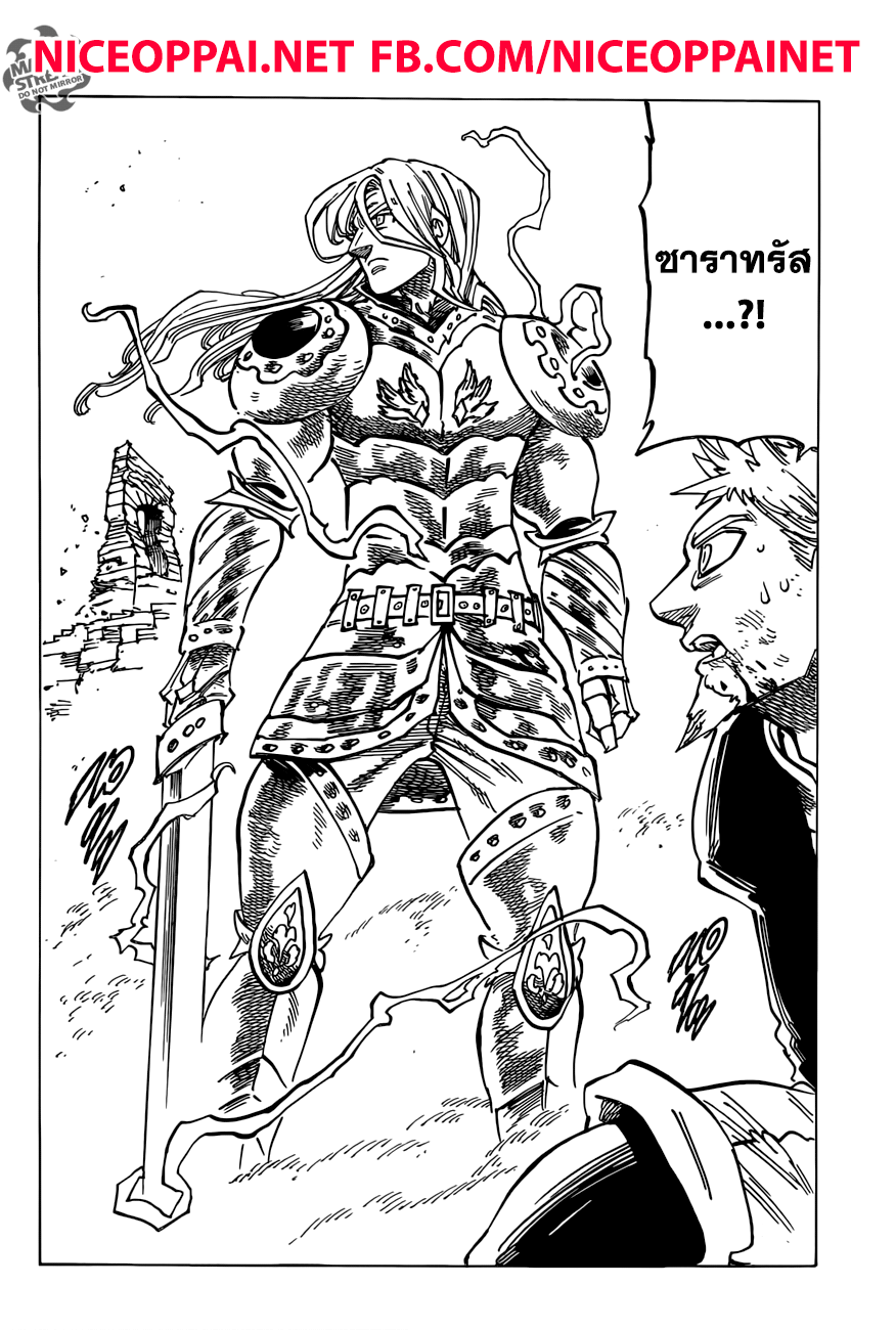 Nanatsu no Taizai 192-TH-ดาบและจิตวิญญาณเพื่อช่วยเพื่อนคนนึง
