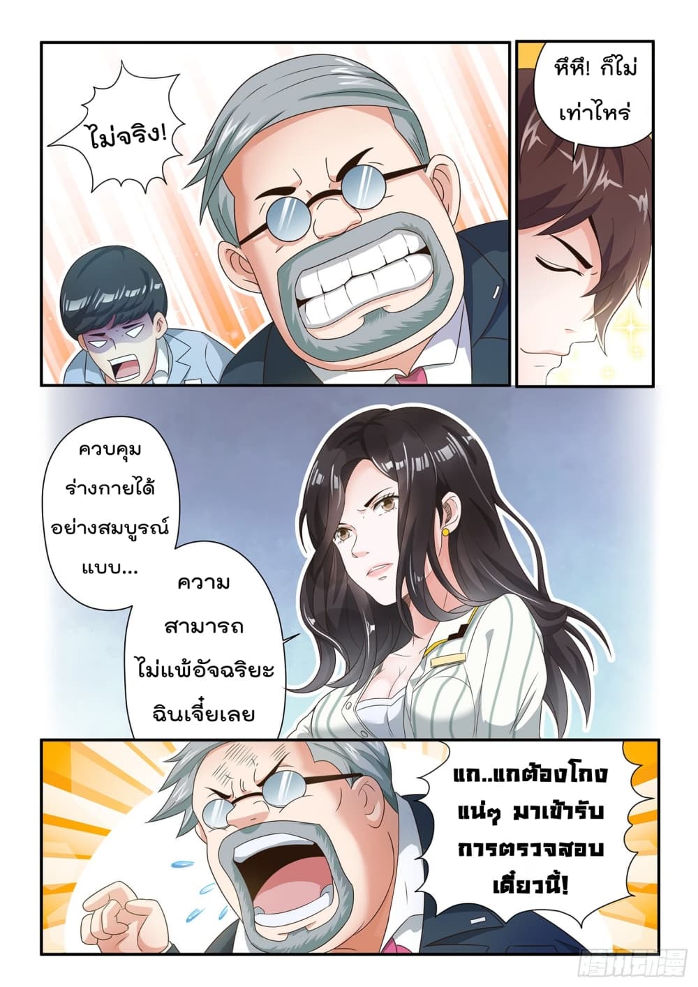 King of Gold ราชาแห่งทองคำ 7-7