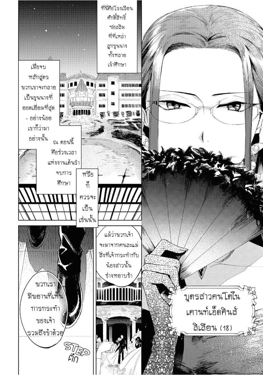 Though I May Be a Villainess, I'll Show You I Can Obtain Happiness แม้ว่าฉันจะเป็นนางร้ายฉันก็จะแสดงให้ดูว่าฉันก็มีความสุขได้ 2-เรื่องราวของหญิงสาวที่ต้องไปยังอารามเมื่อถูกยกเลิกงานหมั้น